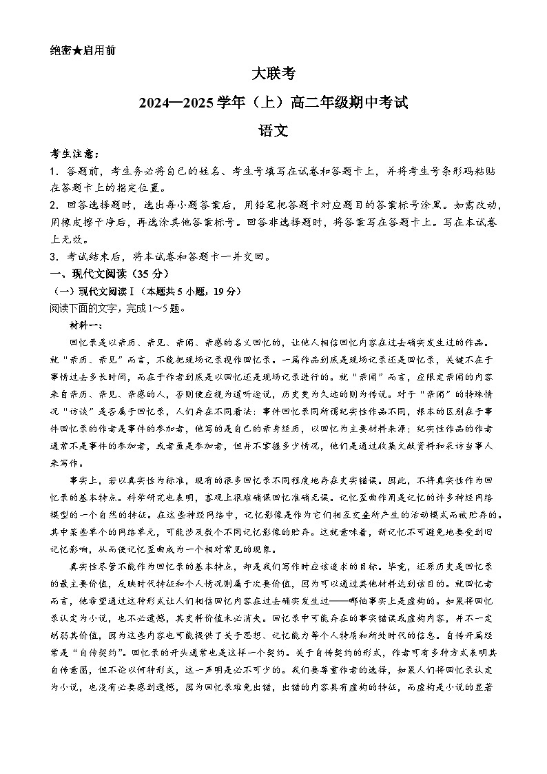 2025河南省部分学校大联考高二上学期11月期中考试语文含答案第1页