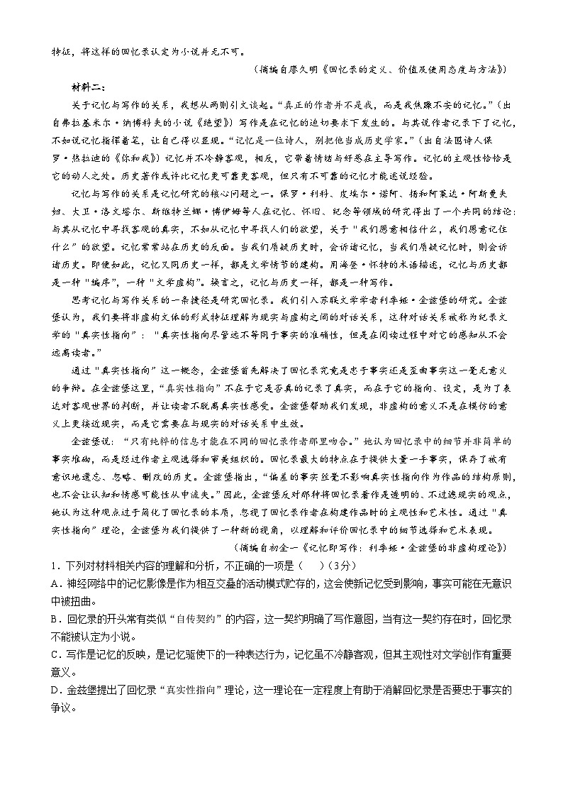 2025河南省部分学校大联考高二上学期11月期中考试语文含答案第2页