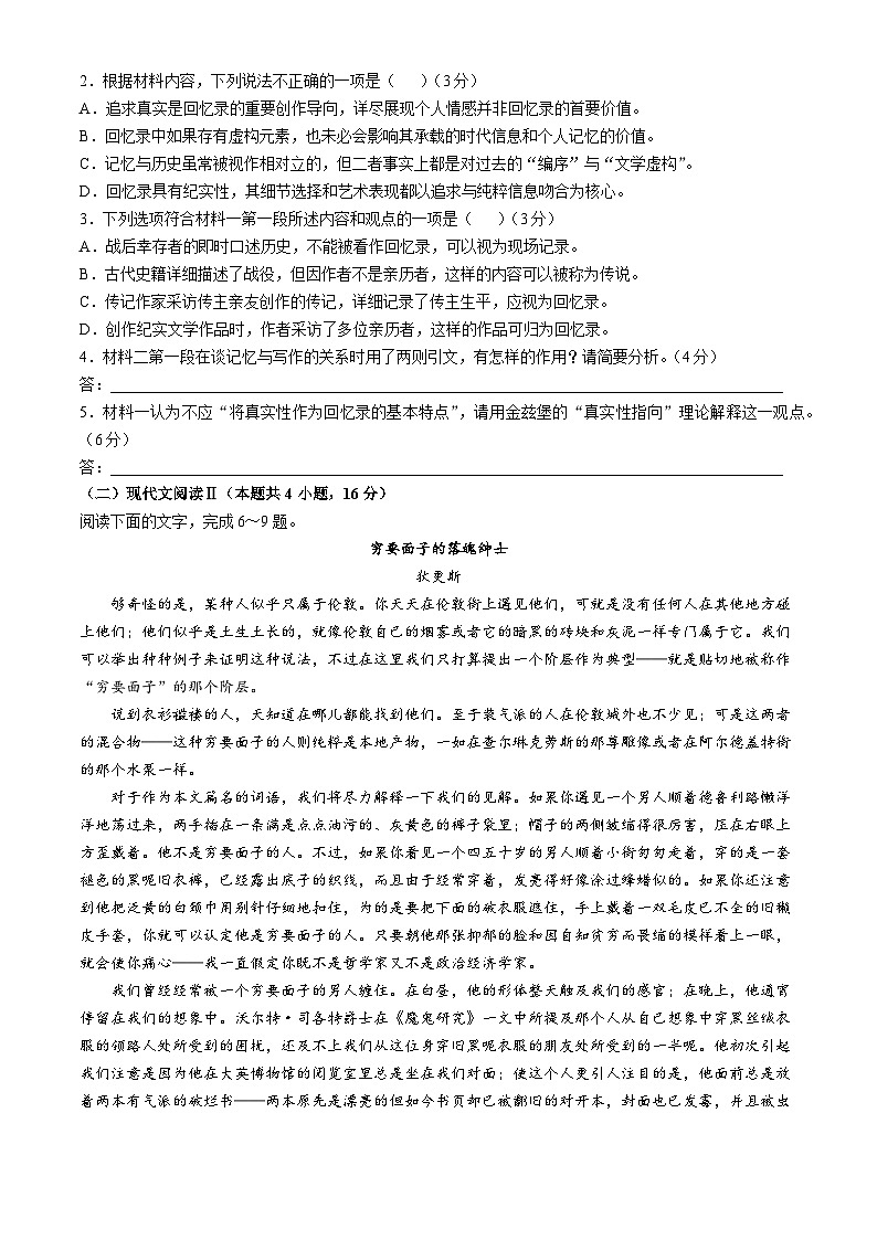 2025河南省部分学校大联考高二上学期11月期中考试语文含答案第3页
