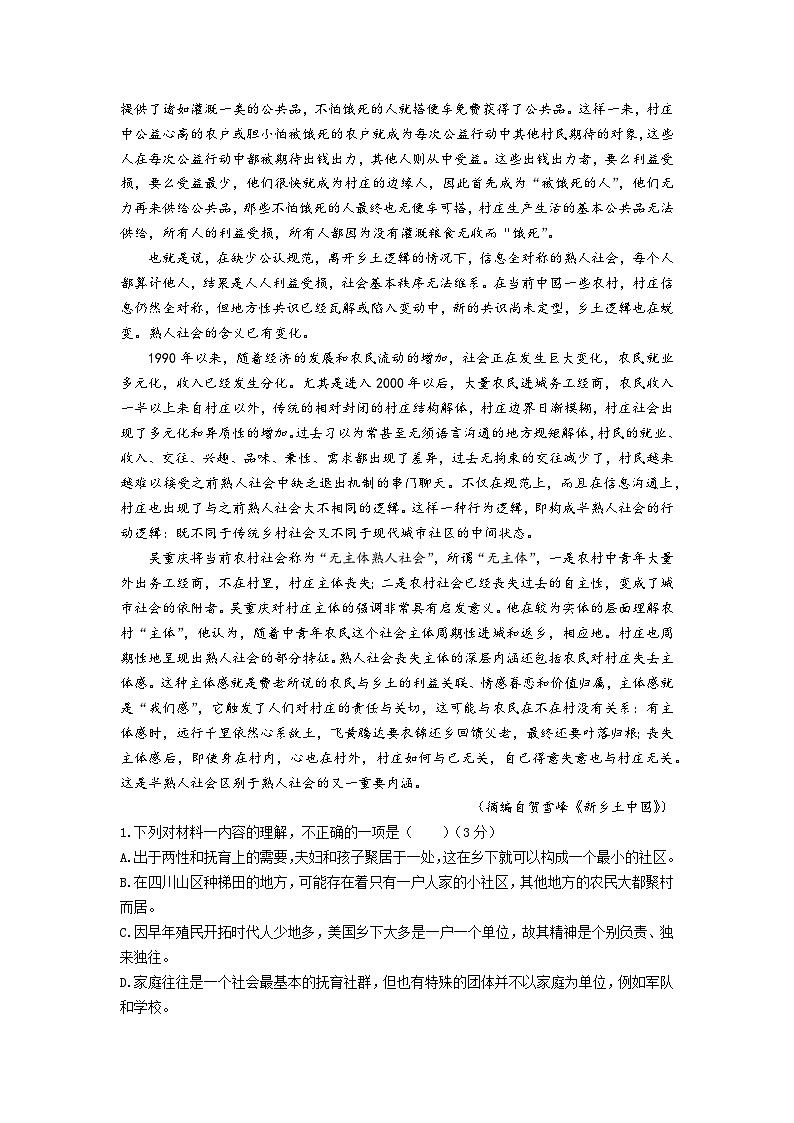 2025蚌埠A层高中高一上学期11月期中考试语文含解析第2页