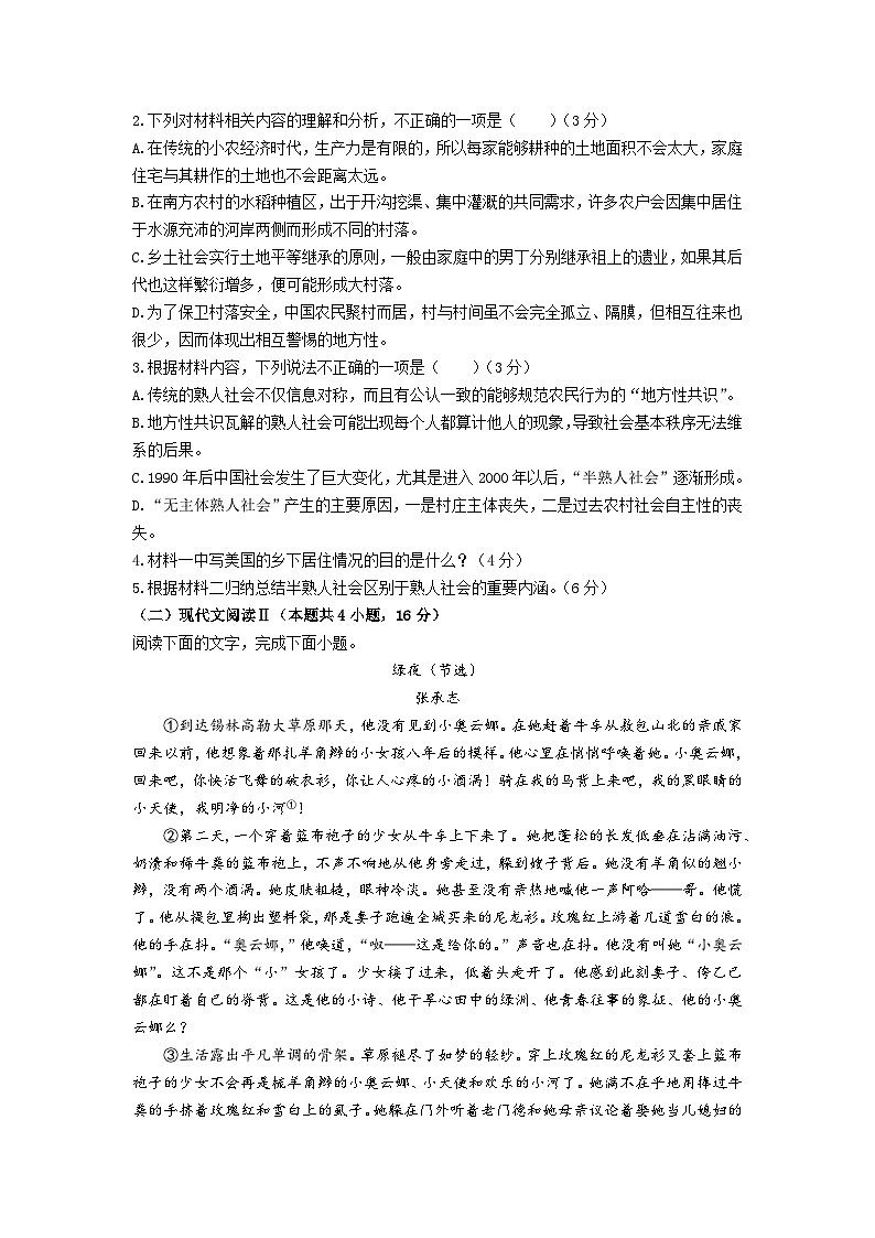2025蚌埠A层高中高一上学期11月期中考试语文含解析第3页