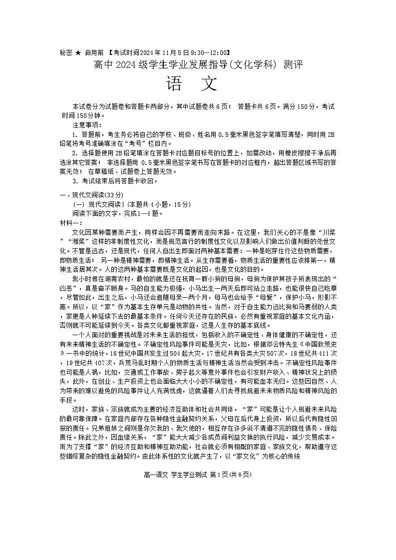 2025绵阳高一上学期11月期中考试语文无答案01