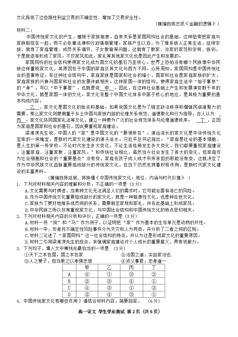 2025绵阳高一上学期11月期中考试语文无答案02