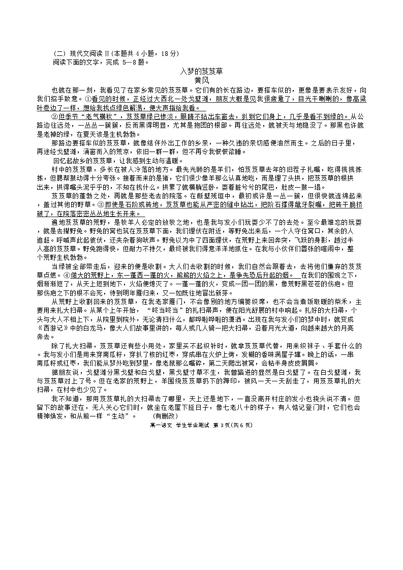 2025绵阳高一上学期11月期中考试语文无答案03