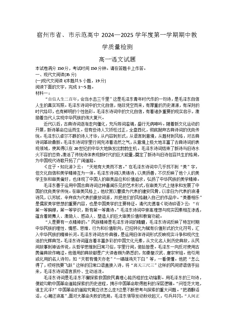 2025宿州省、示范高中高一上学期期中联考语文试卷无答案第1页