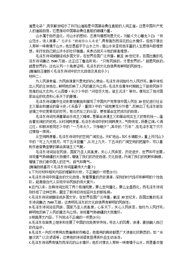 2025宿州省、示范高中高一上学期期中联考语文试卷无答案第2页