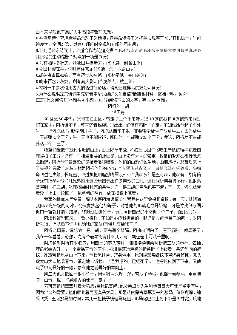 2025宿州省、示范高中高一上学期期中联考语文试卷无答案第3页