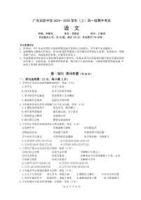 2025广东省实验中学高一上学期期中考试语文试题PDF版含答案