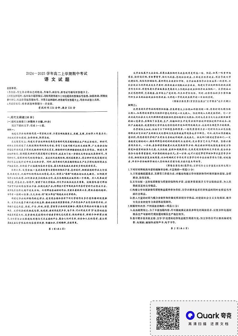 甘肃省酒泉市金塔县等4地2024-2025学年高二上学期11月期中考试语文试题第1页