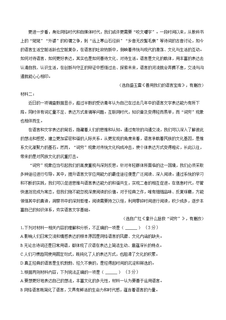 浙江省杭州市部分学校2024-2025学年高一上学期期中考试语文试题第2页