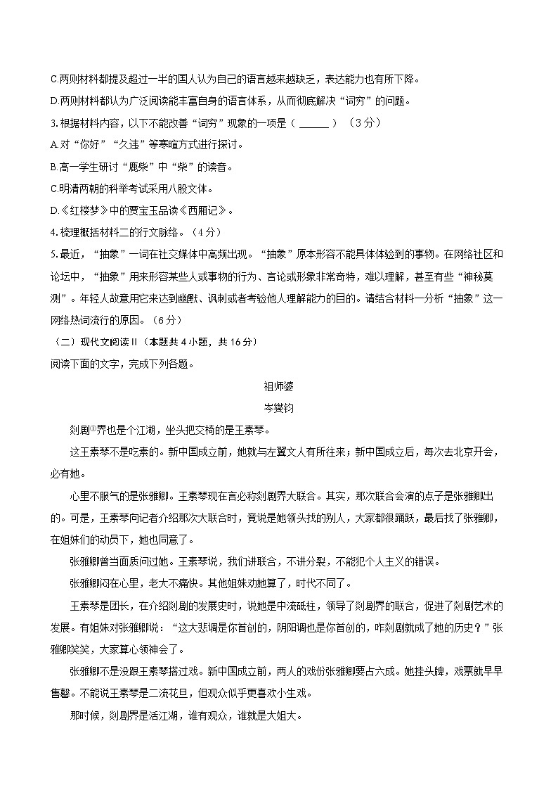 浙江省杭州市部分学校2024-2025学年高一上学期期中考试语文试题第3页