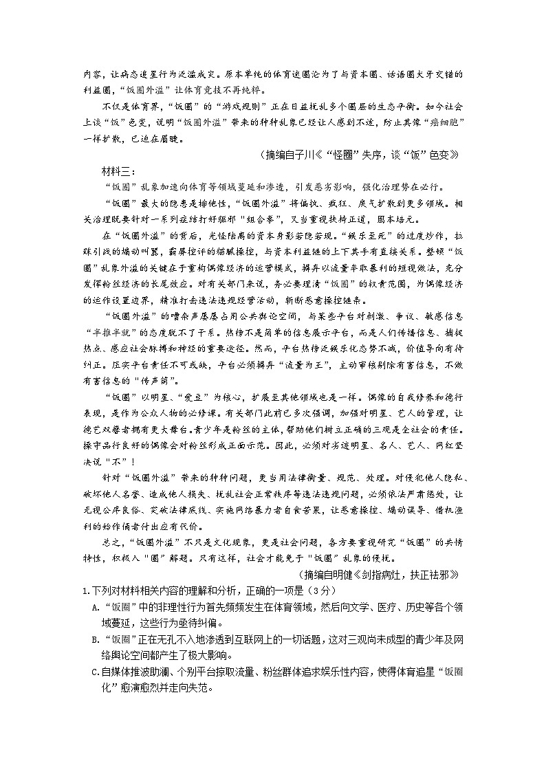 江苏省南京市六校联合体2024-2025学年高三上学期11月联考语文试题第2页