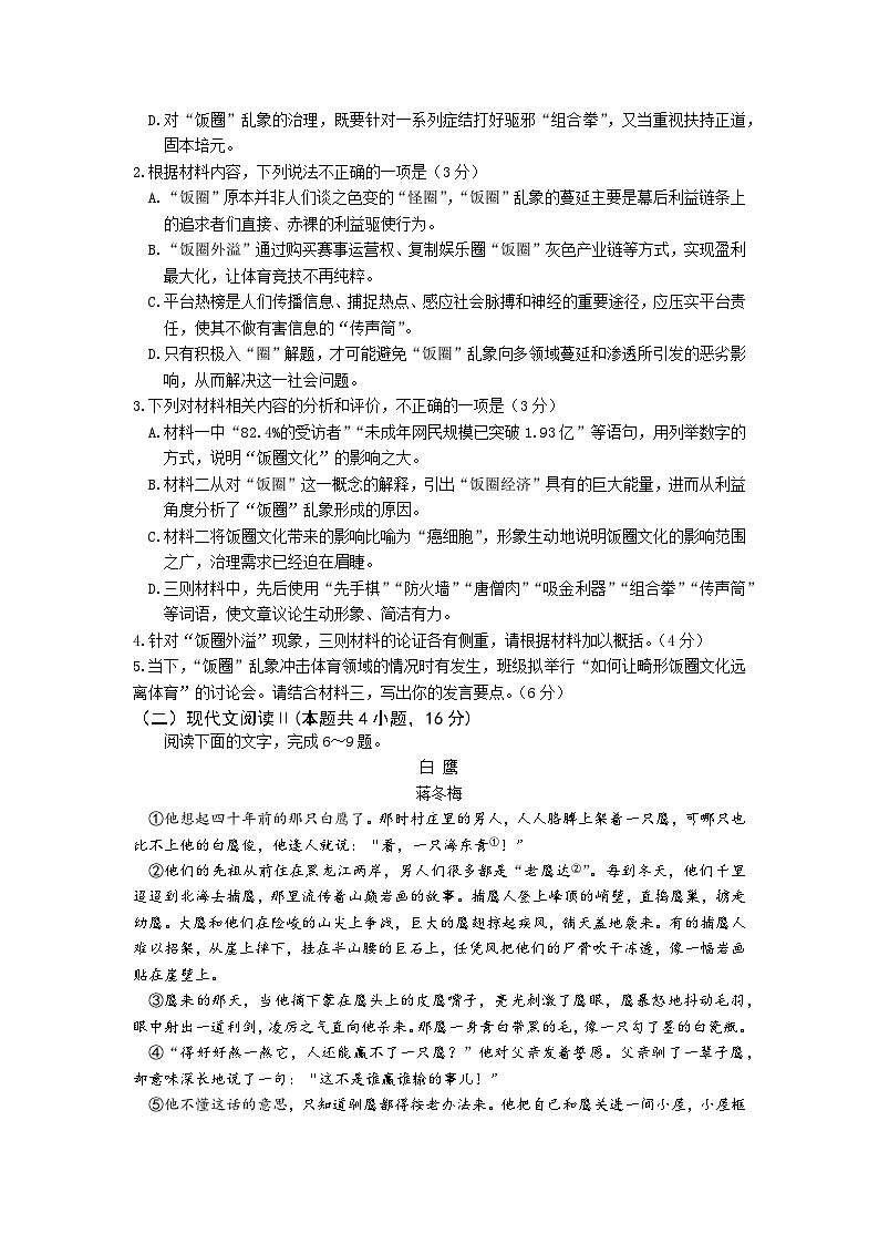 江苏省南京市六校联合体2024-2025学年高三上学期11月联考语文试题第3页