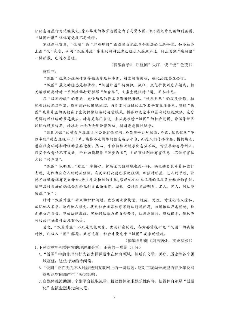 江苏省南京市六校联合体2024-2025学年高三上学期11月联考语文试题第2页