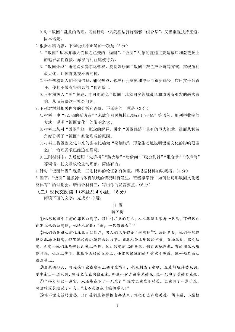 江苏省南京市六校联合体2024-2025学年高三上学期11月联考语文试题第3页