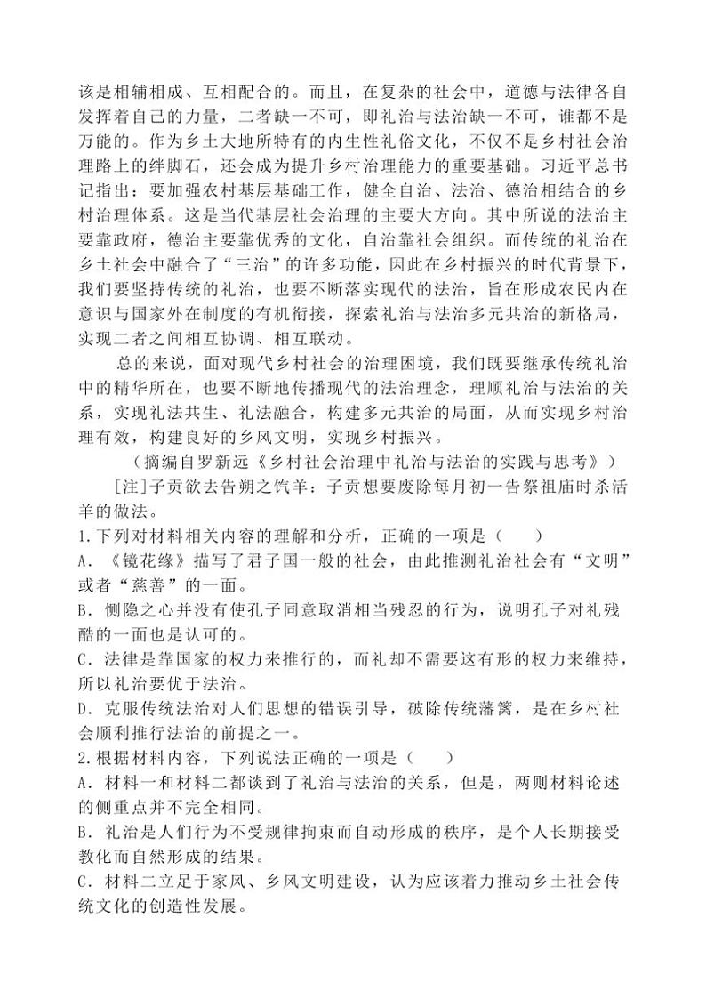 山东省泰安市第一中学2024~2025学年高一(上)期中语文试卷(含答案)第3页