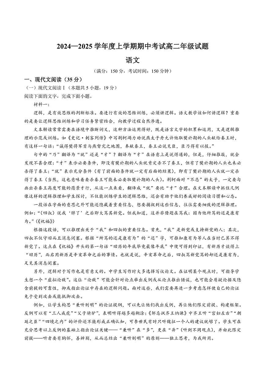 遼寧省沈陽市郊聯(lián)體2024～2025學年高二(上)期中語文試卷(含答案)第1頁