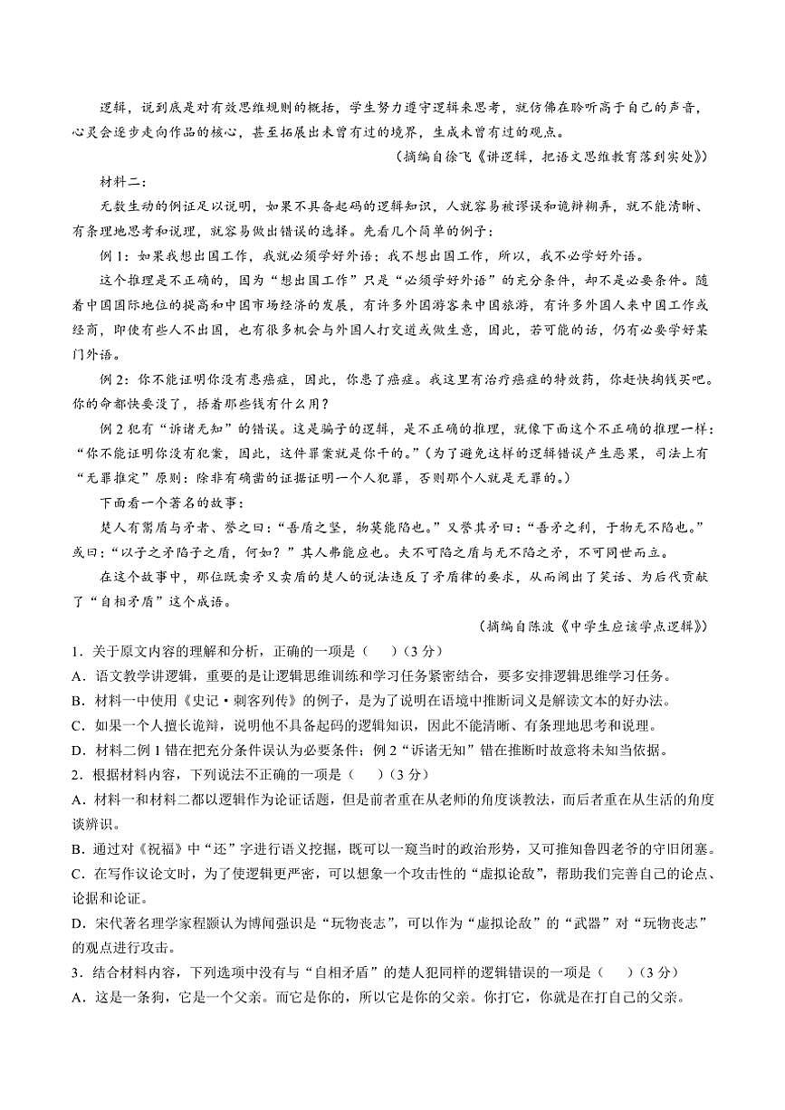 遼寧省沈陽市郊聯(lián)體2024～2025學年高二(上)期中語文試卷(含答案)第2頁