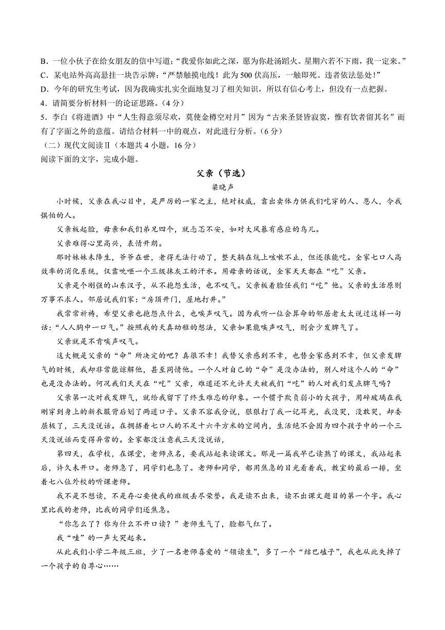 遼寧省沈陽市郊聯(lián)體2024～2025學年高二(上)期中語文試卷(含答案)第3頁