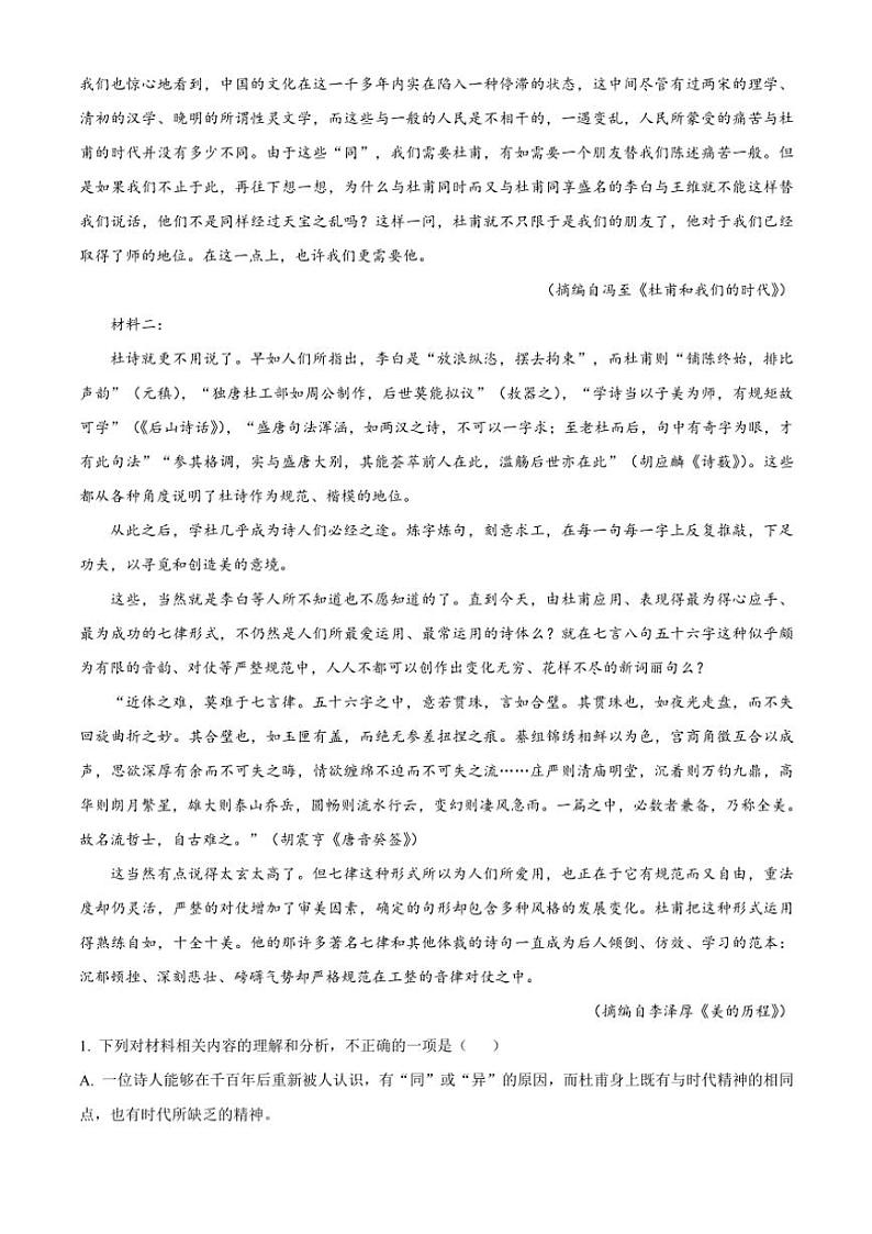 湖南省部分学校2024~2025学年高一(上)期中语文试卷(含答案)第2页