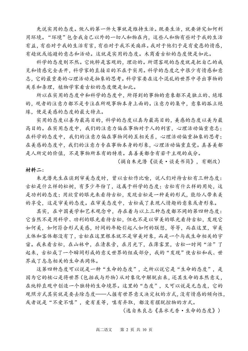 四川省遂寧市射洪中學(xué)2024～2025學(xué)年高二(上)期中語文試卷(含答案)第2頁