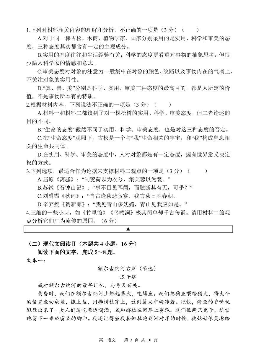 四川省遂寧市射洪中學(xué)2024～2025學(xué)年高二(上)期中語文試卷(含答案)第3頁