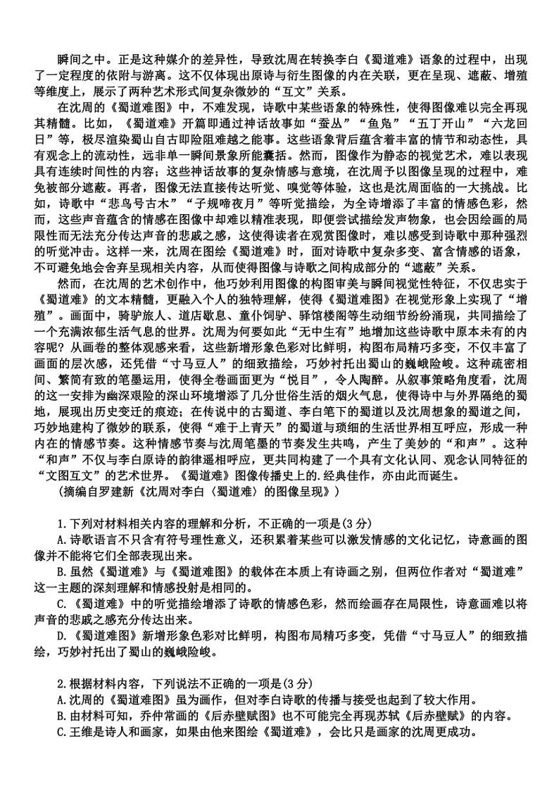 广东省部分学校2024~2025学年高三(上)11月联考语文试卷(含答案)第2页
