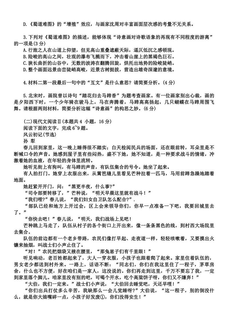 广东省部分学校2024~2025学年高三(上)11月联考语文试卷(含答案)第3页
