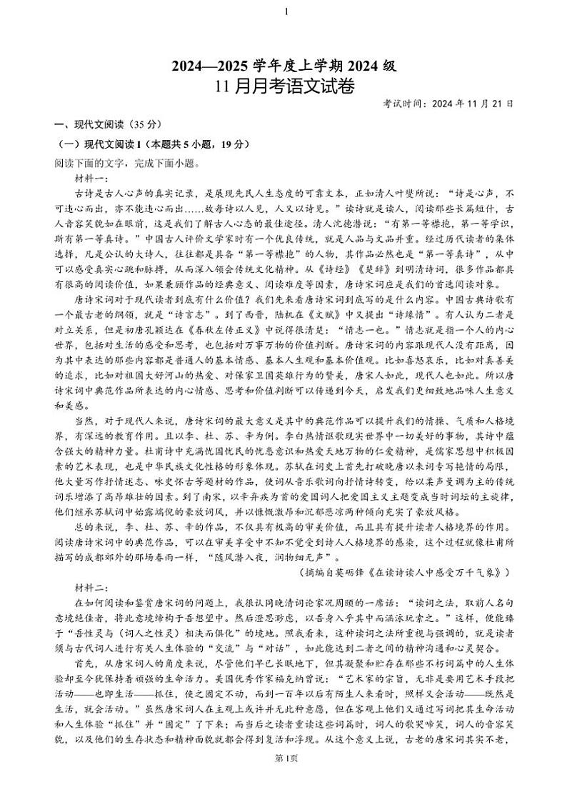 湖北省荆州市沙市中学2024~2025学年高一(上)11月月考语文试卷(含答案)第1页