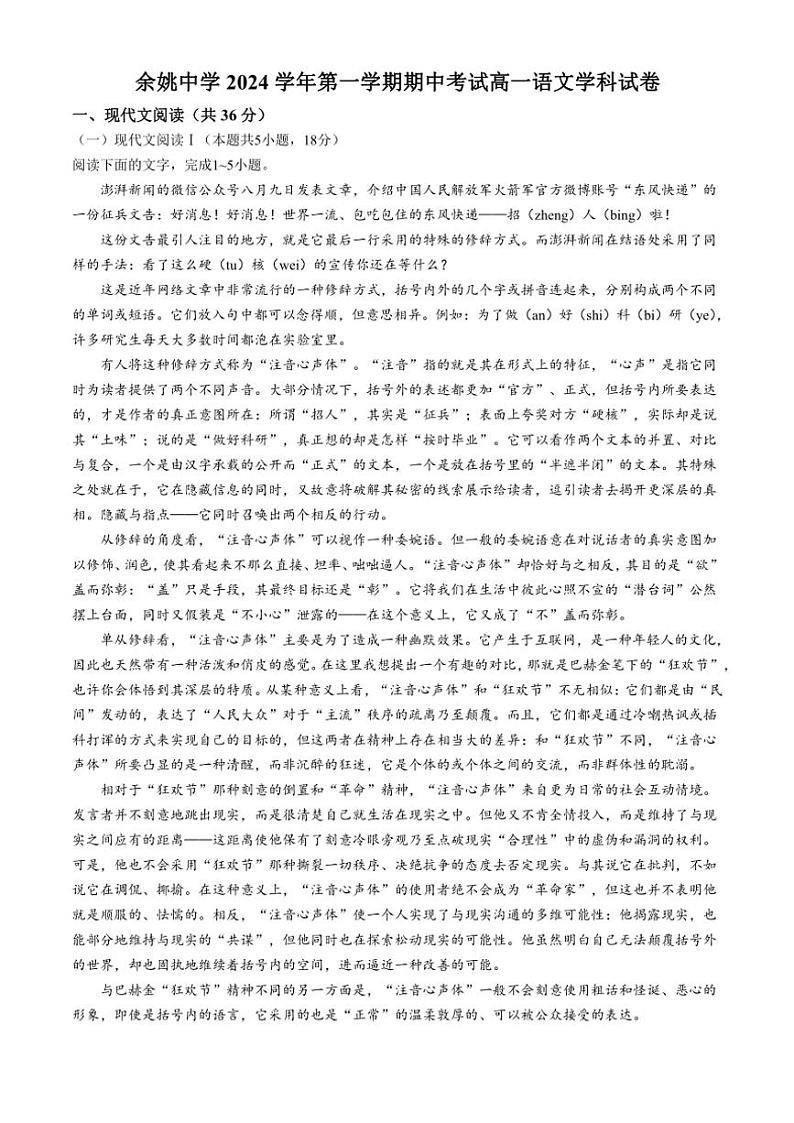 浙江省宁波市余姚中学2024~2025学年高一(上)期中语文试卷(含答案)第1页