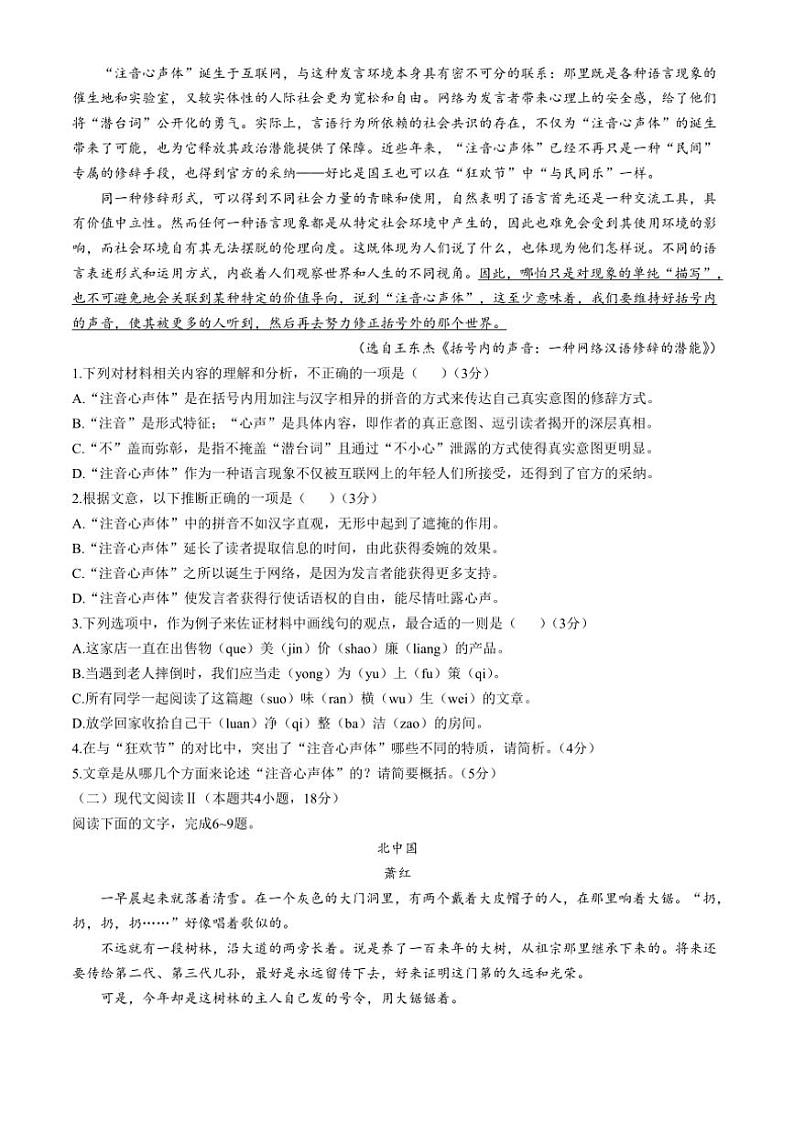 浙江省宁波市余姚中学2024~2025学年高一(上)期中语文试卷(含答案)第2页