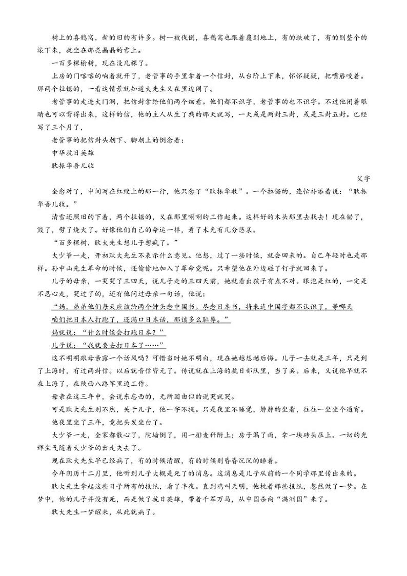 浙江省宁波市余姚中学2024~2025学年高一(上)期中语文试卷(含答案)第3页