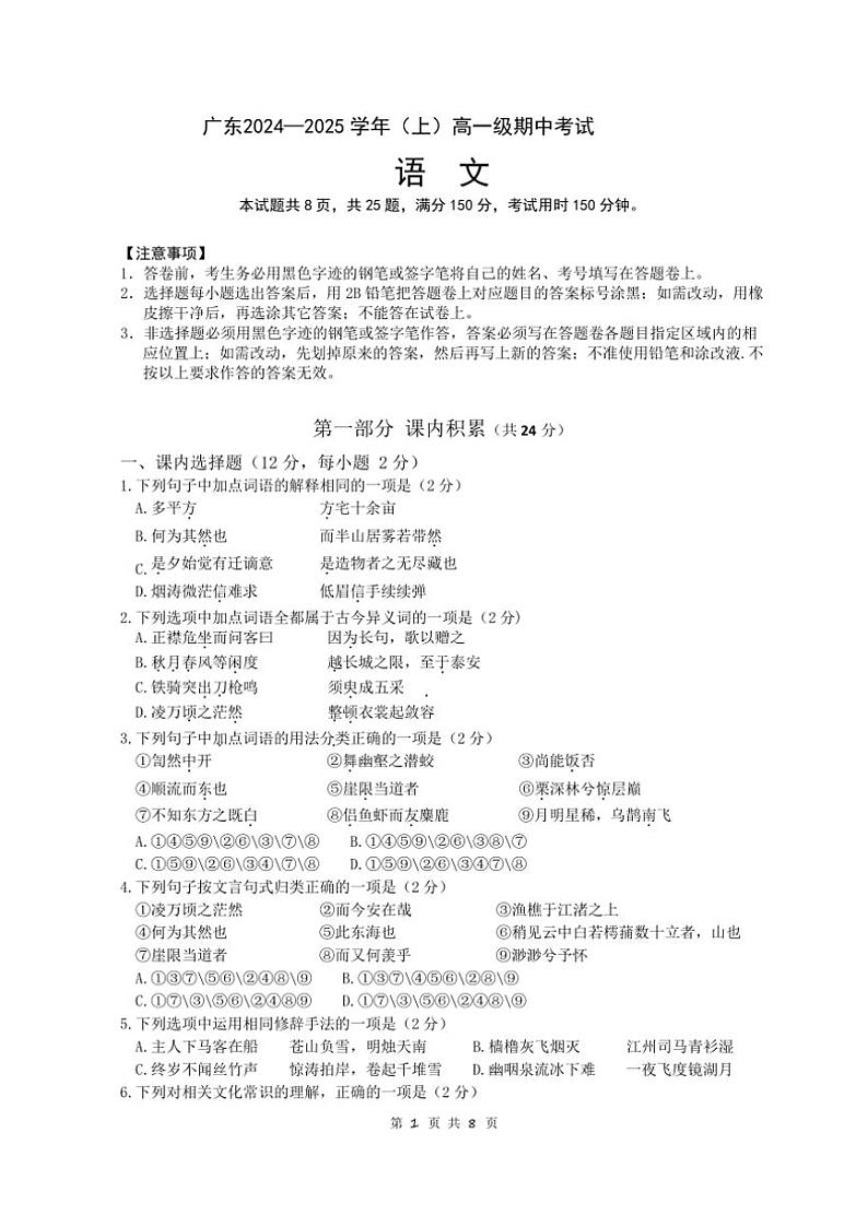 广东省广州市越秀区2024~2025学年高一(上)期中语文试卷(含答案)第1页