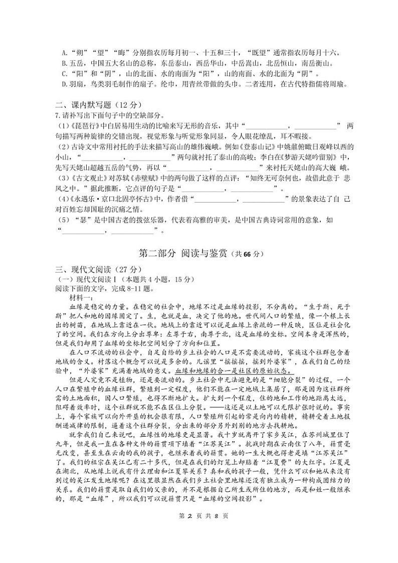 广东省广州市越秀区2024~2025学年高一(上)期中语文试卷(含答案)第2页