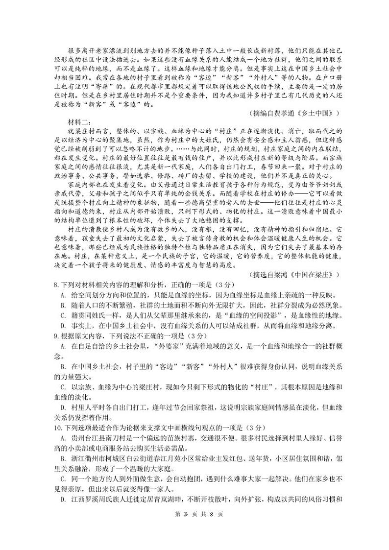 广东省广州市越秀区2024~2025学年高一(上)期中语文试卷(含答案)第3页