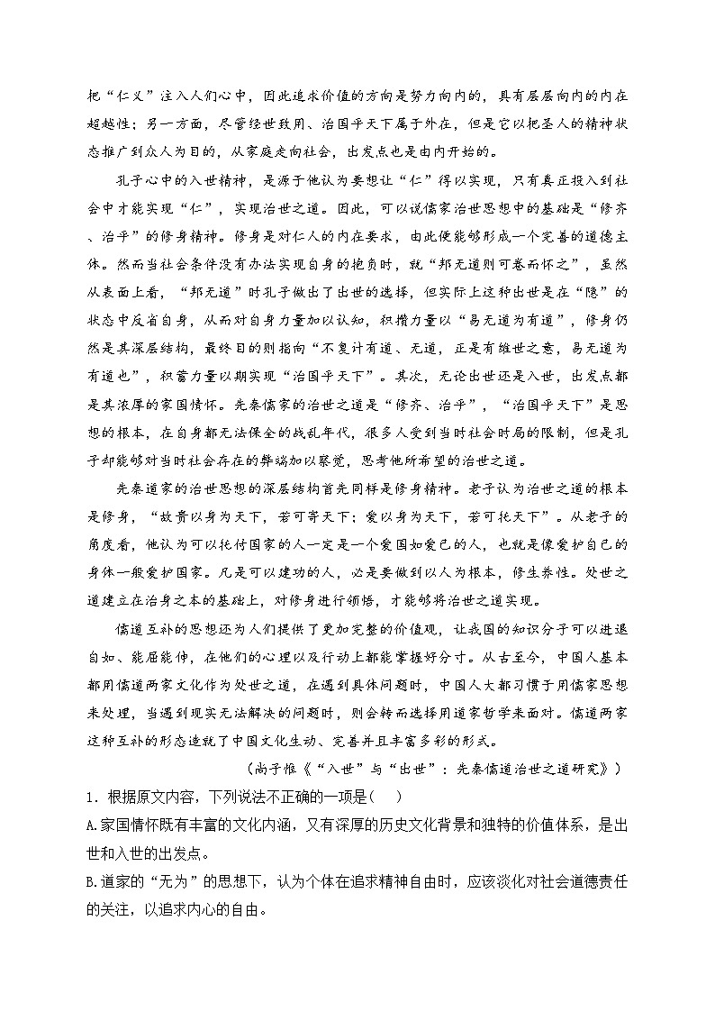 浙江省台金七校2024-2025学年高一上学期期中考试语文试卷(含答案)第2页