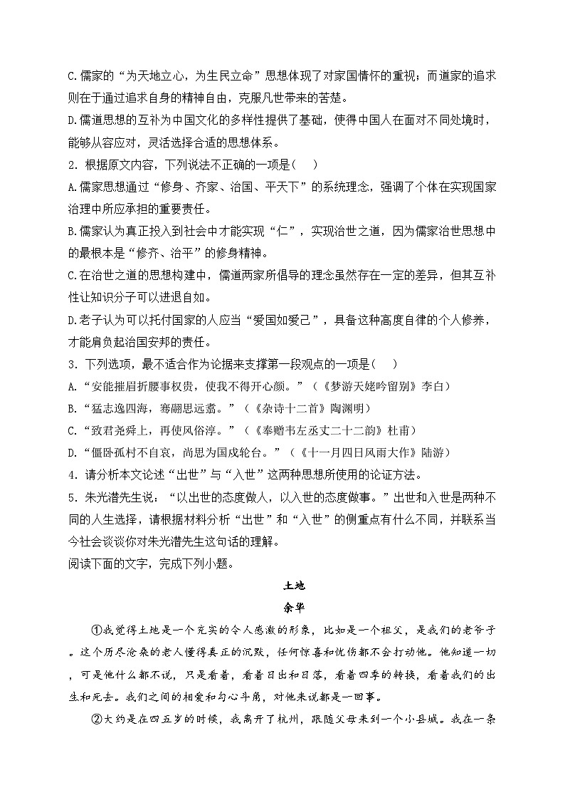 浙江省台金七校2024-2025学年高一上学期期中考试语文试卷(含答案)第3页