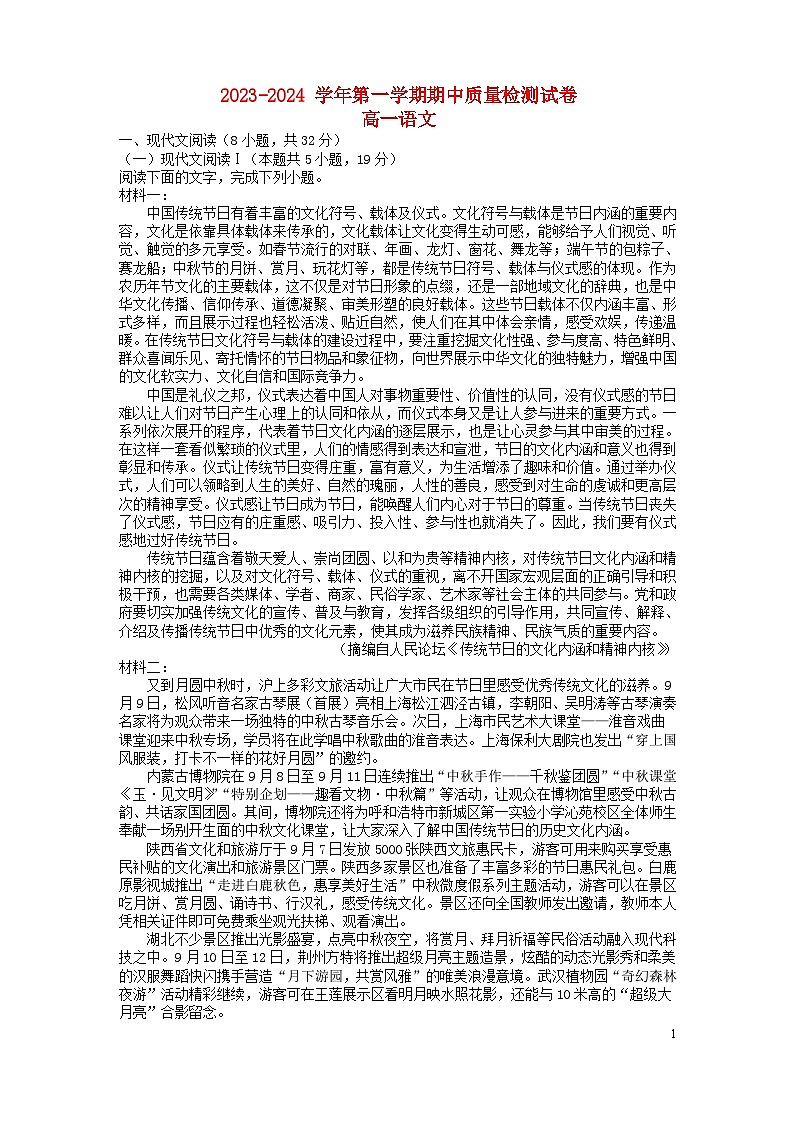 甘肃省武威市凉州区2023_2024学年高一语文上学期期中试题第1页