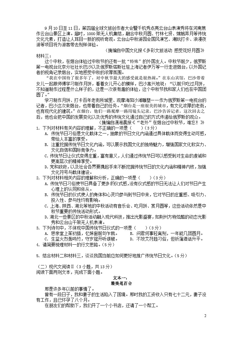 甘肃省武威市凉州区2023_2024学年高一语文上学期期中试题第2页