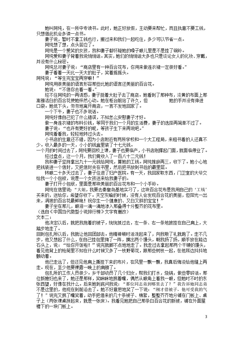 甘肃省武威市凉州区2023_2024学年高一语文上学期期中试题第3页