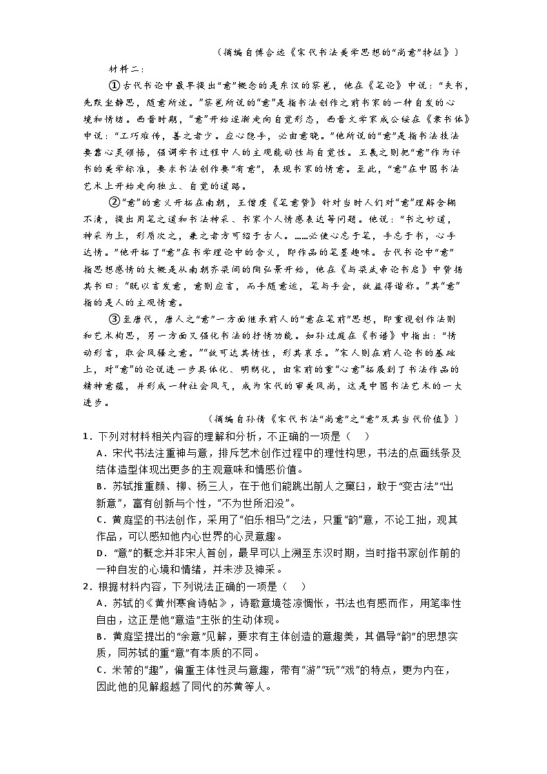 四川省遂宁市船山区四川省遂宁中学校2024-2025学年高一上学期11月期中考试语文试题第2页