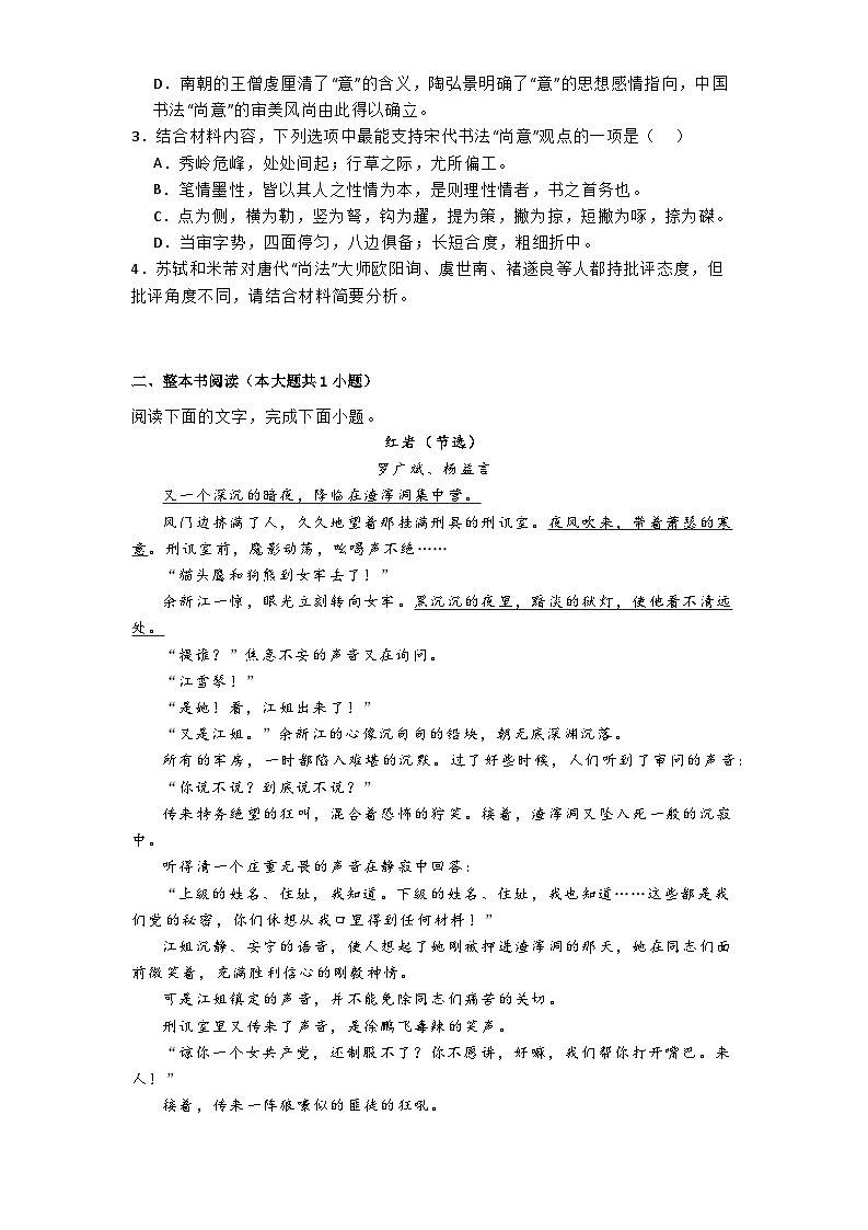 四川省遂宁市船山区四川省遂宁中学校2024-2025学年高一上学期11月期中考试语文试题第3页