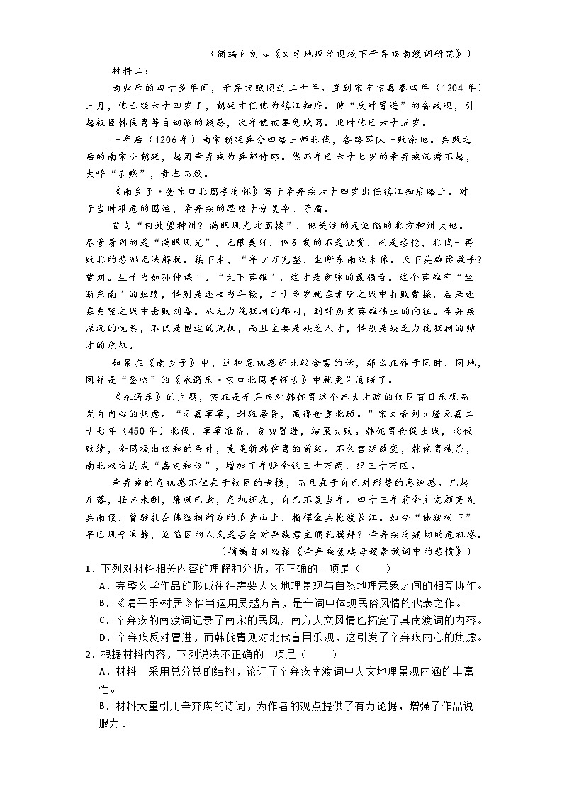 新疆兵地聯(lián)盟2024-2025學(xué)年高一上學(xué)期期中聯(lián)考語文試卷第2頁