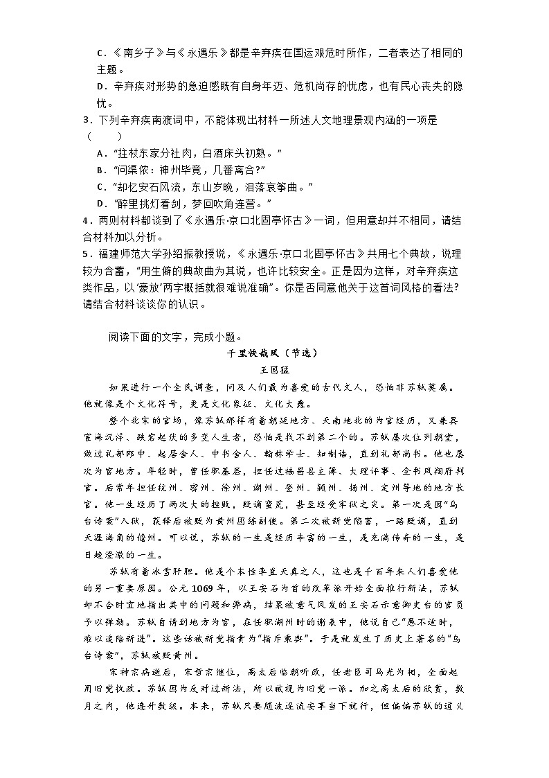 新疆兵地聯(lián)盟2024-2025學(xué)年高一上學(xué)期期中聯(lián)考語文試卷第3頁