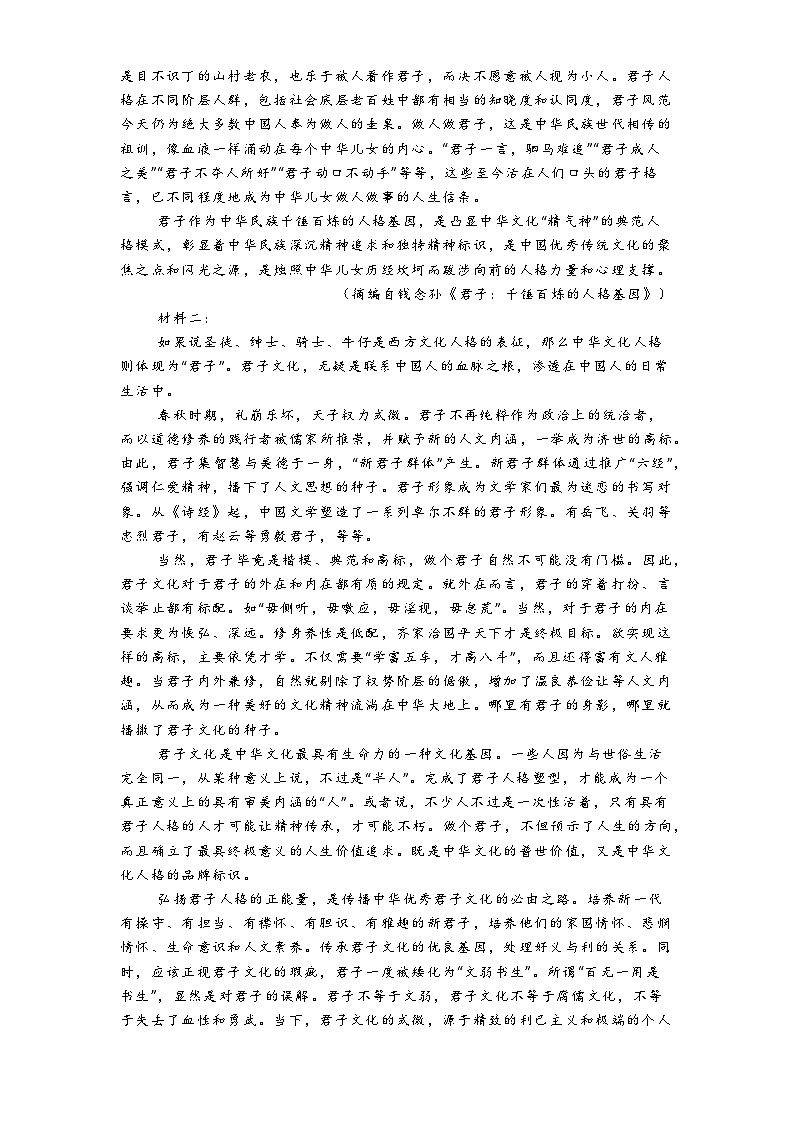 江苏省苏州市西安交大苏州附中2024-2025学年高二10月月考语文试题第2页
