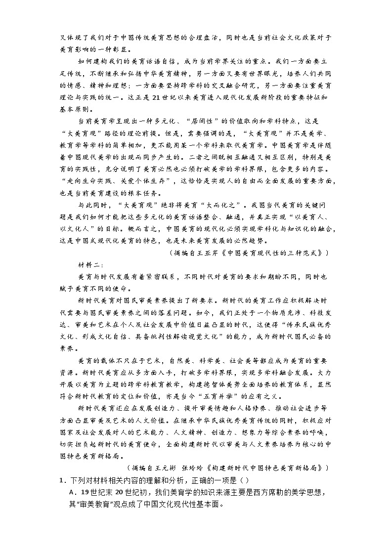 河北省邢台市部分学校2024-2025学年高二上学期第一次月考语文试题第2页