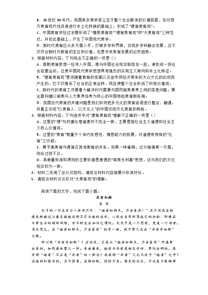 河北省邢台市部分学校2024-2025学年高二上学期第一次月考语文试题第3页
