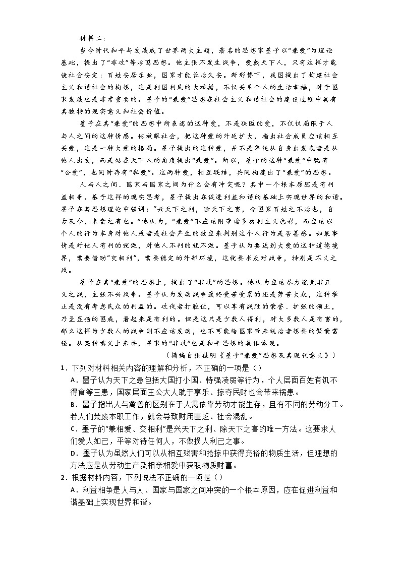 河南省新乡市部分学校2024-2025学年高二上学期10月月考语文试题第2页
