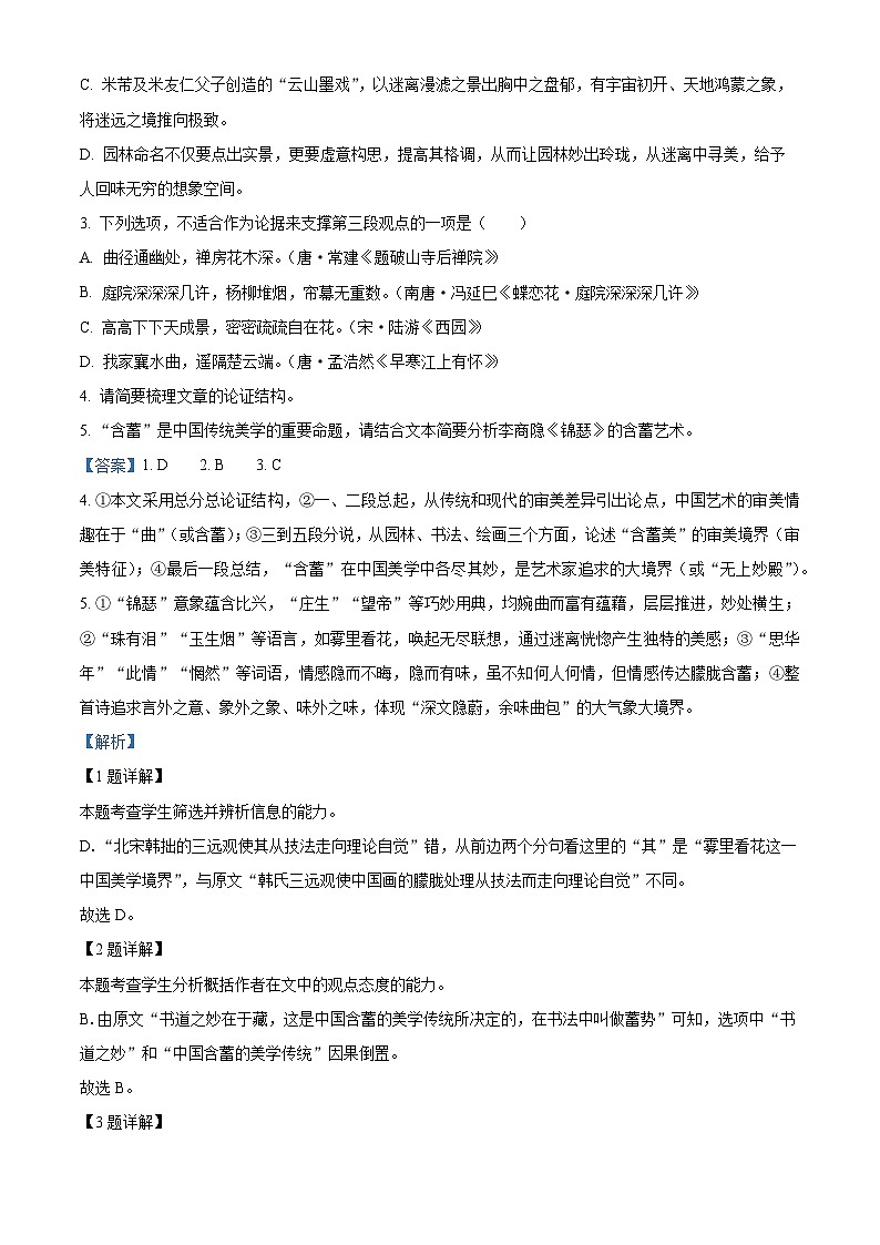 山东省泰安第一中学2023-2024学年高二上学期1月月考语文试题word版含解析第3页