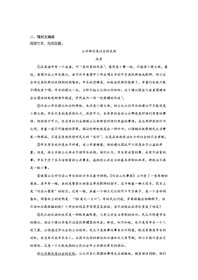 上海市华东师范大学第三附属中学2024-2025学年高二上学期期中考试语文试题第2页